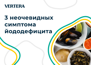 3 неочевидных симптома йододефицита