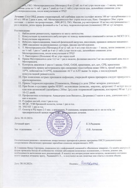 Скан_20241001 (3)