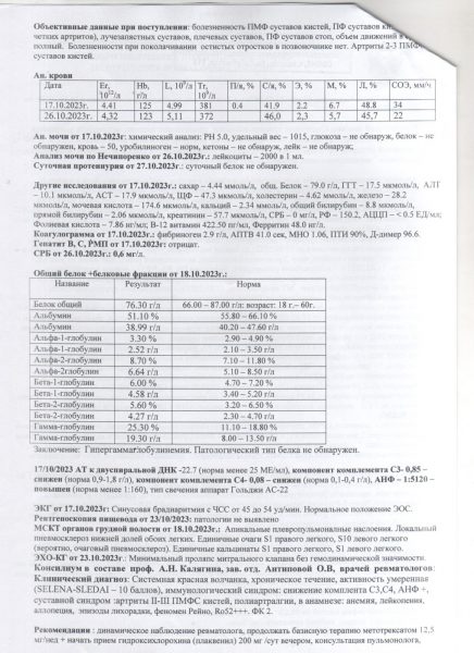 Скан_20241001 (2)